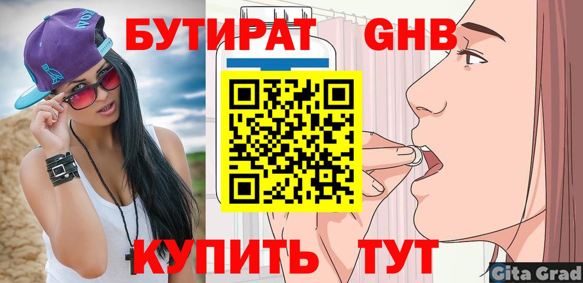 БУТИРАТ бутандиол  Нальчик 