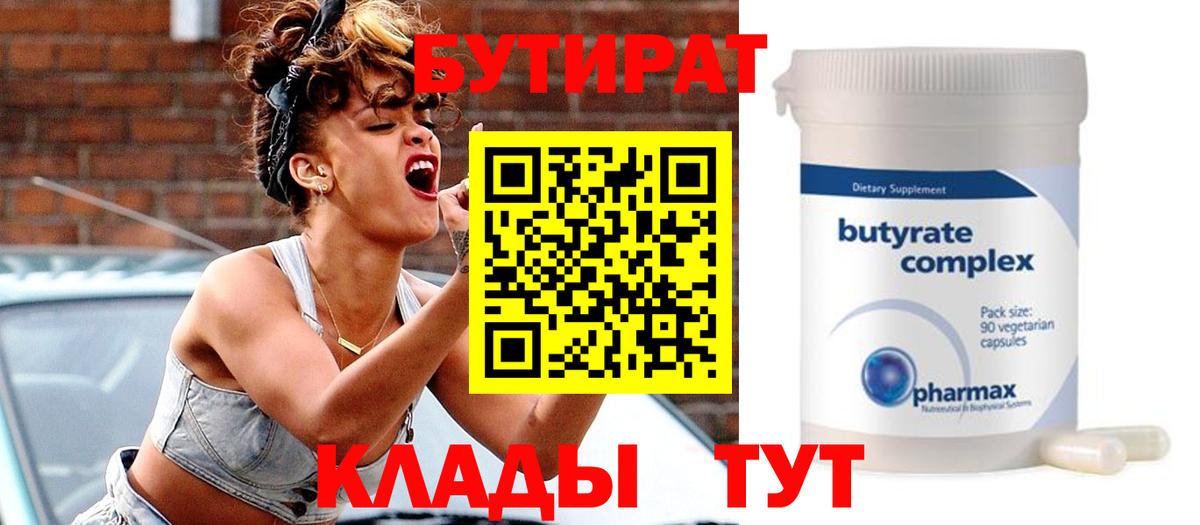 Бутират оксана Нальчик