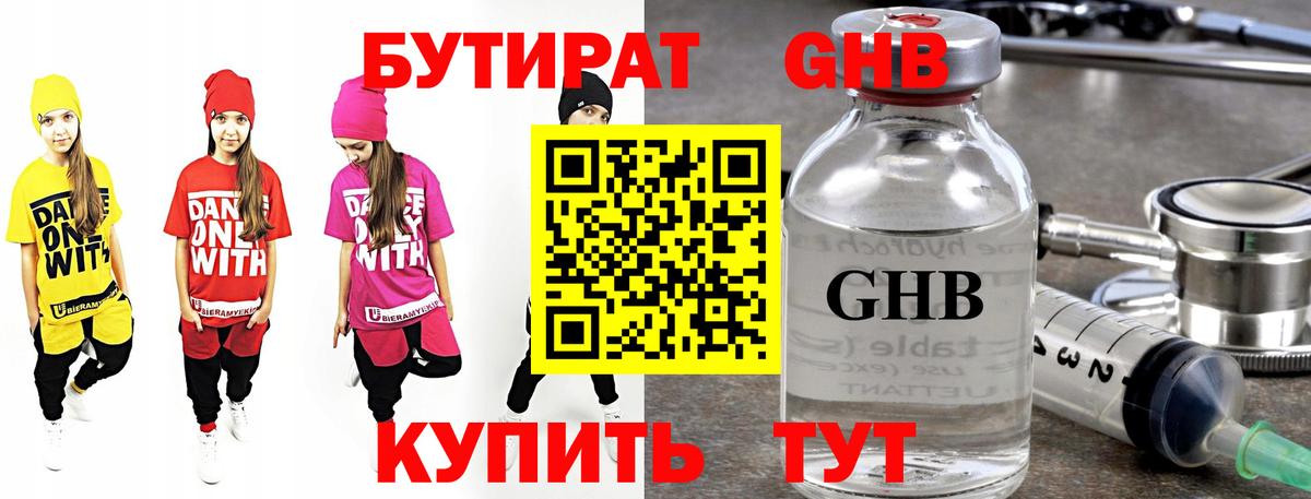 БУТИРАТ BDO 33%  Вход с VPN  Бутират  Нальчик 
