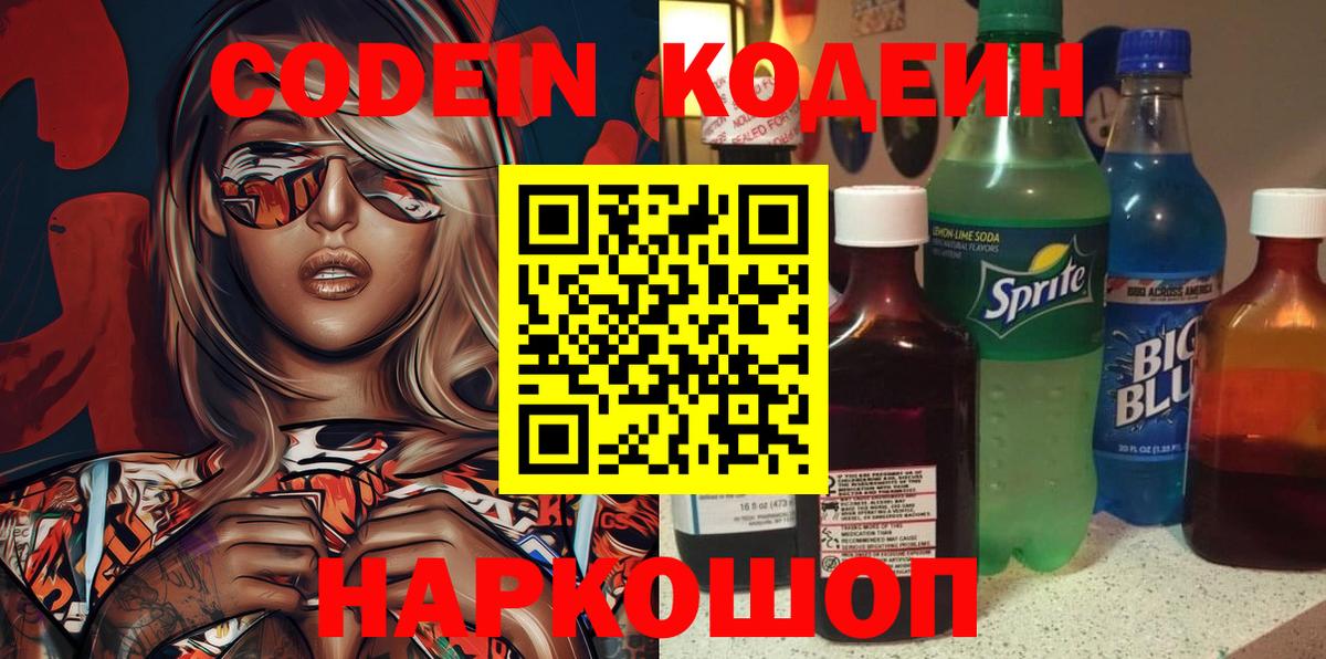 Кодеиновый сироп Lean напиток Lean (лин) Нальчик
