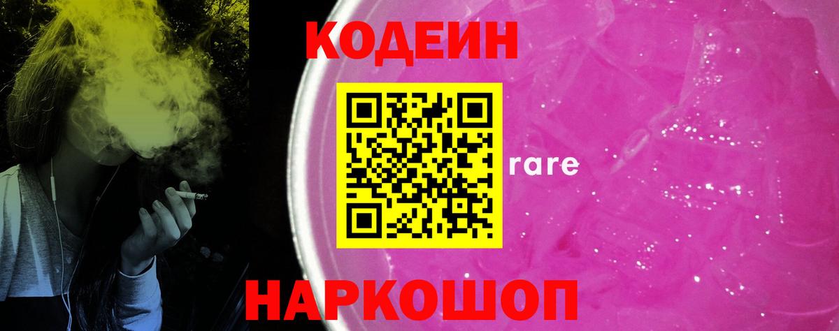 Нальчик  Кодеин напиток Lean (лин)  Вход с VPN 