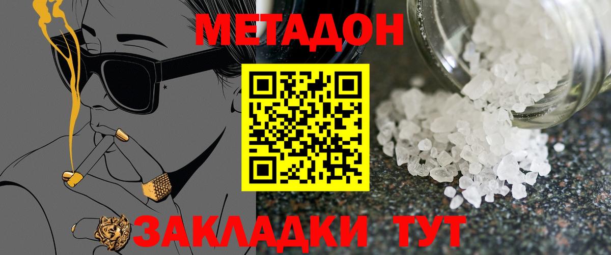 МЕТАДОН methadone  Вход с VPN  МЕТАДОН кристалл  Нальчик 